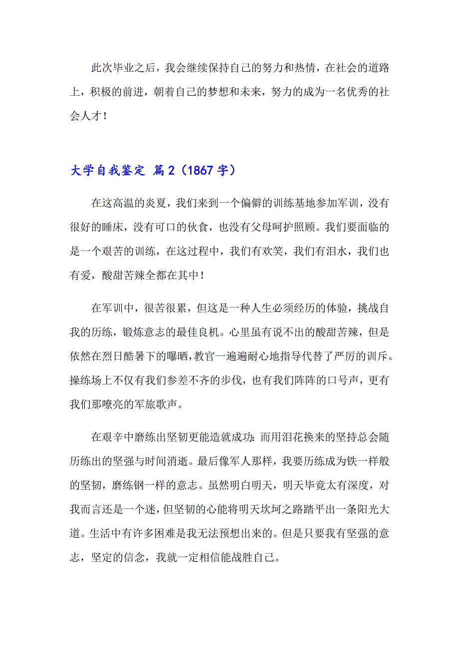 （实用）2023年大学自我鉴定合集五篇_第3页