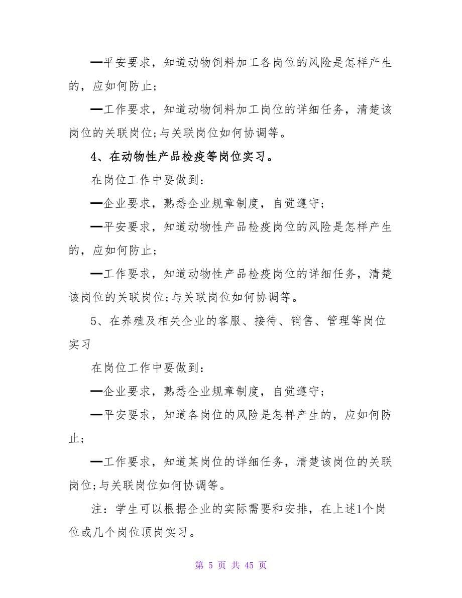 畜牧兽医实习周记.doc_第5页