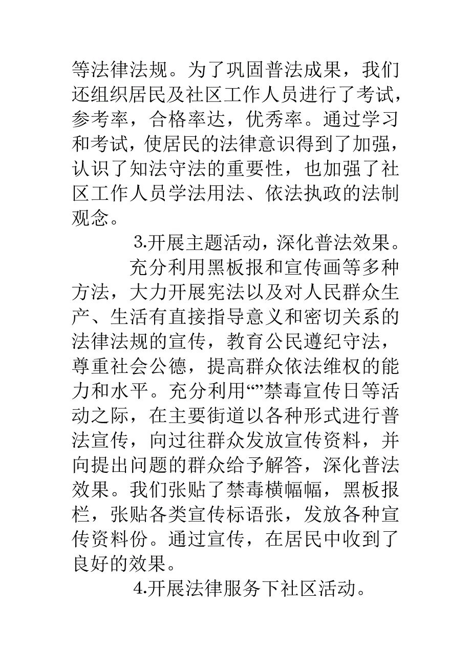 社区年司法工作总结_第3页