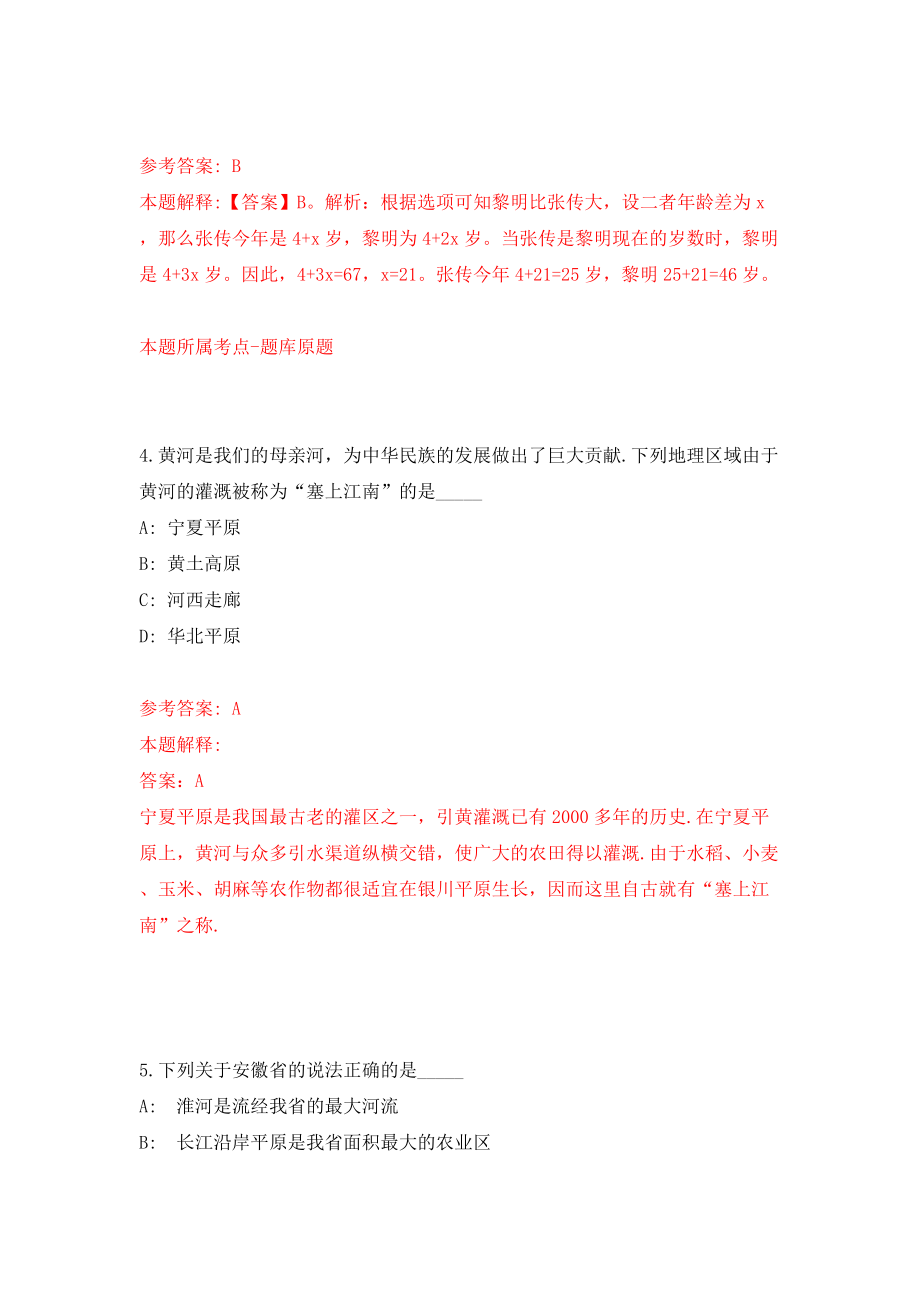 2022广西柳州市鹿寨县财政局公开招聘办公辅助岗位3人（同步测试）模拟卷含答案（3）_第3页
