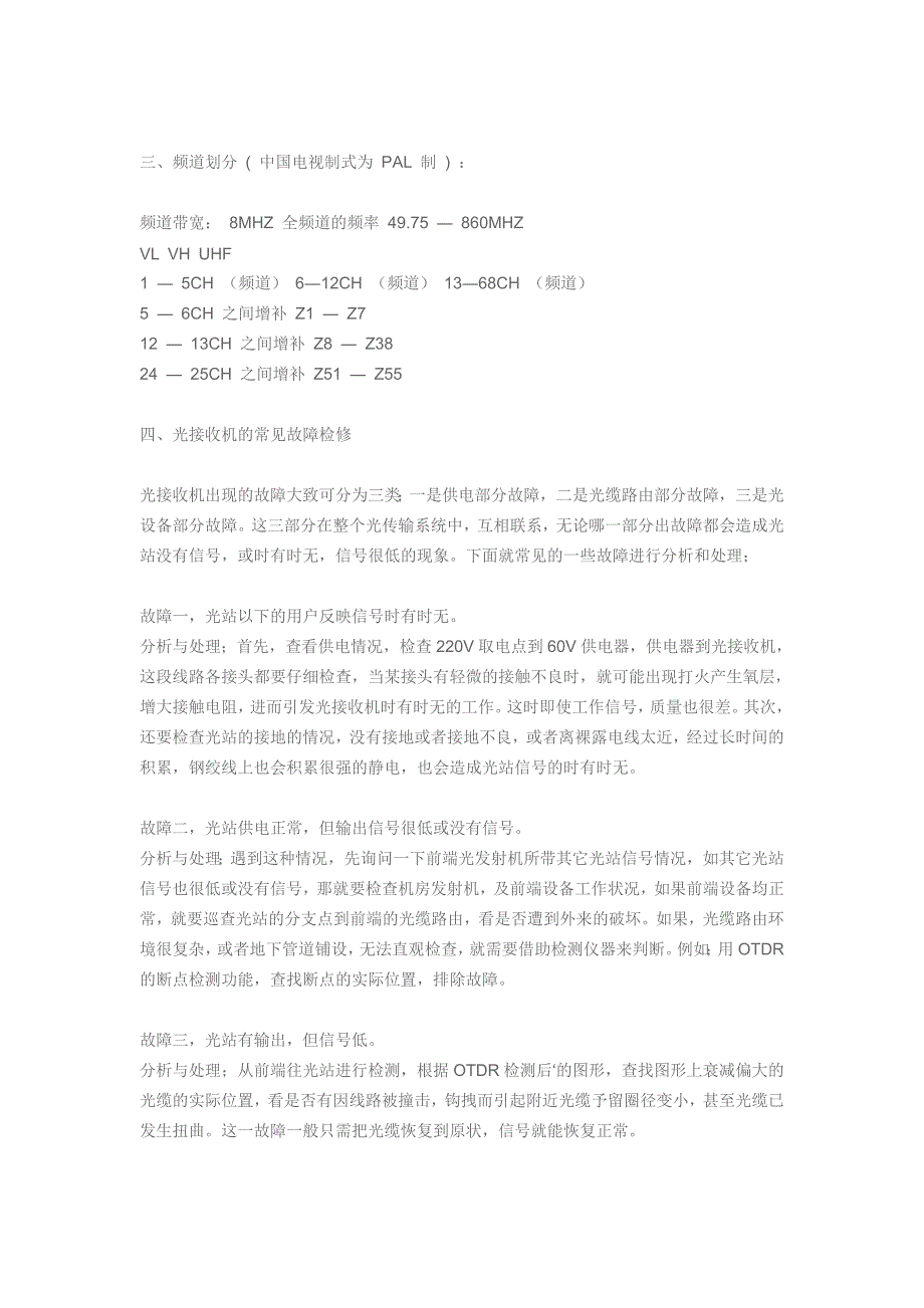 [信息与通信]有线电视基础知识_第3页