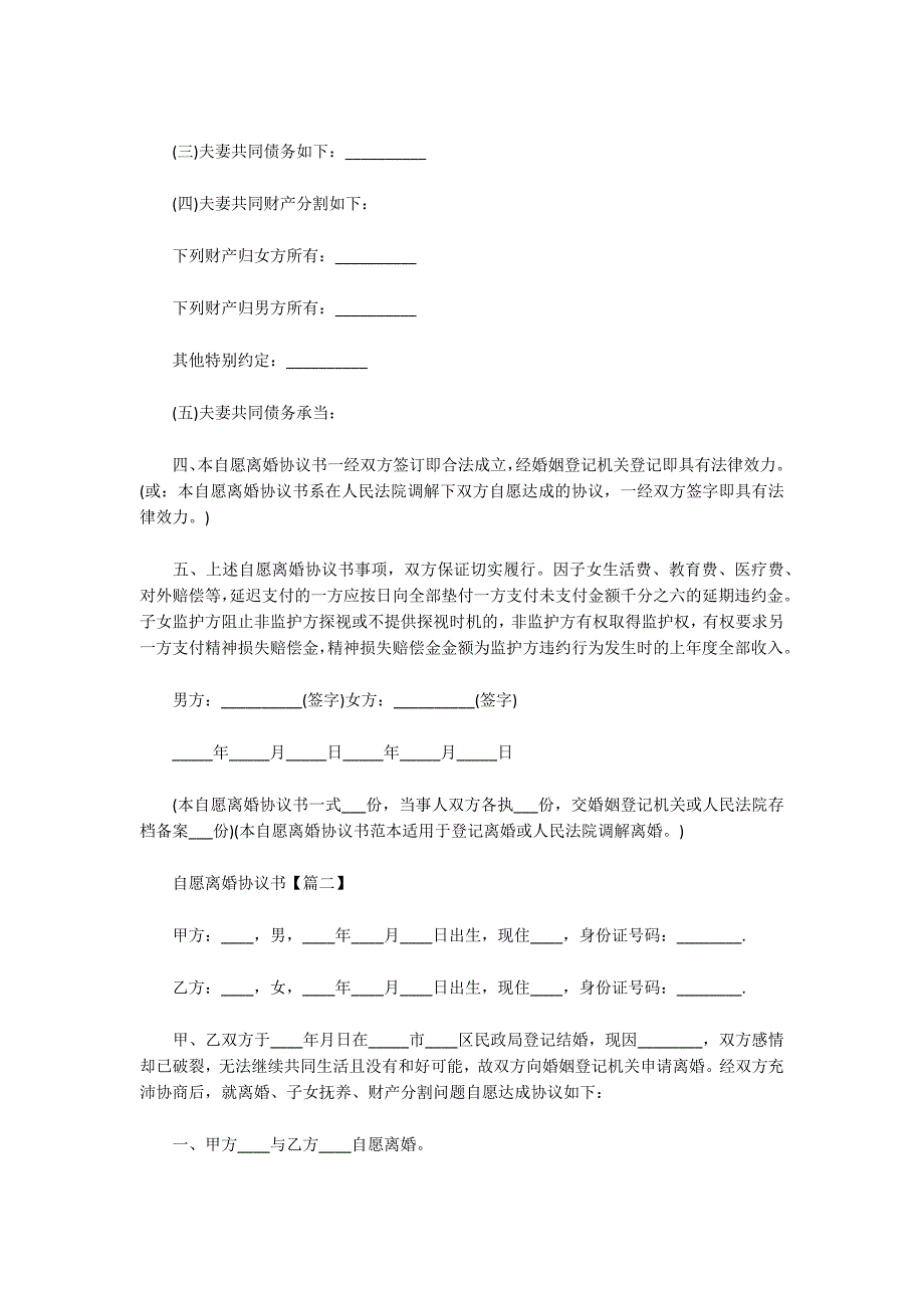 出租房协议书范本集合12篇_第2页