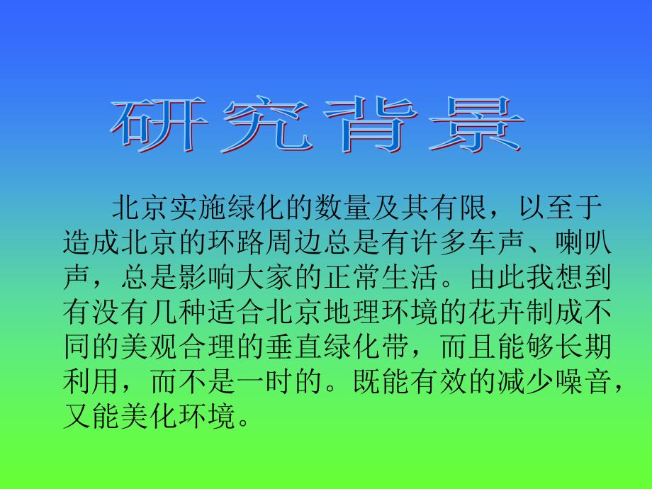 数量及其有限以至于造成北京的环周边总是有许多车声_第2页