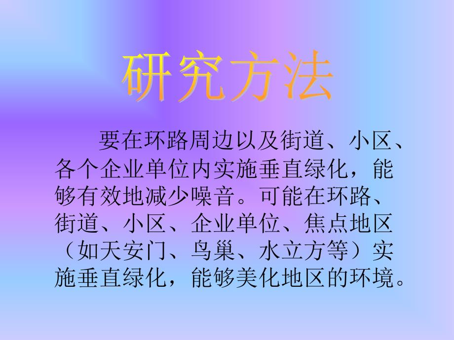 数量及其有限以至于造成北京的环周边总是有许多车声_第4页