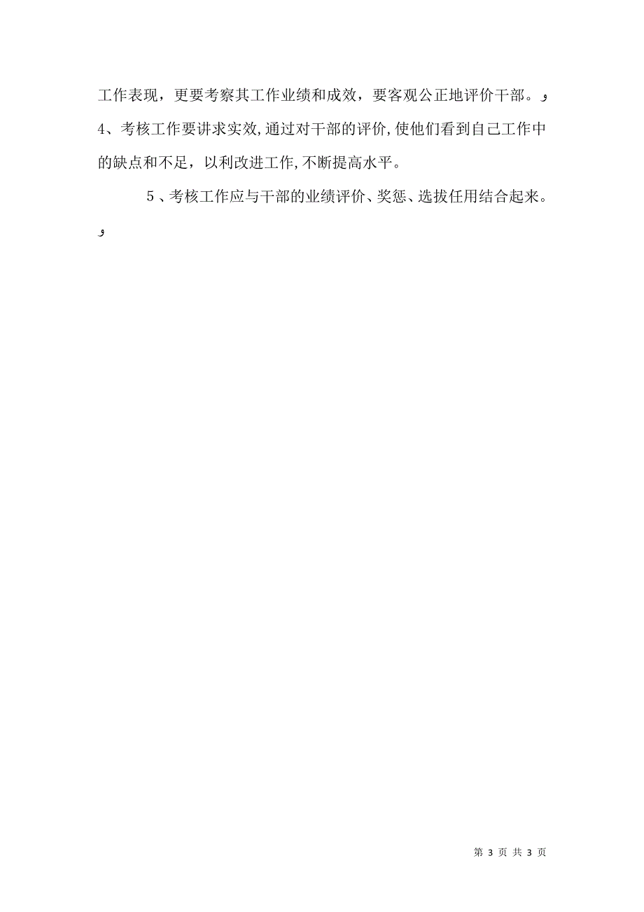 地方税务局干部考核制度_第3页