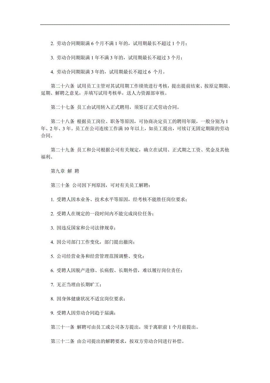 员工岗位聘用办法参考模板范本.doc_第3页