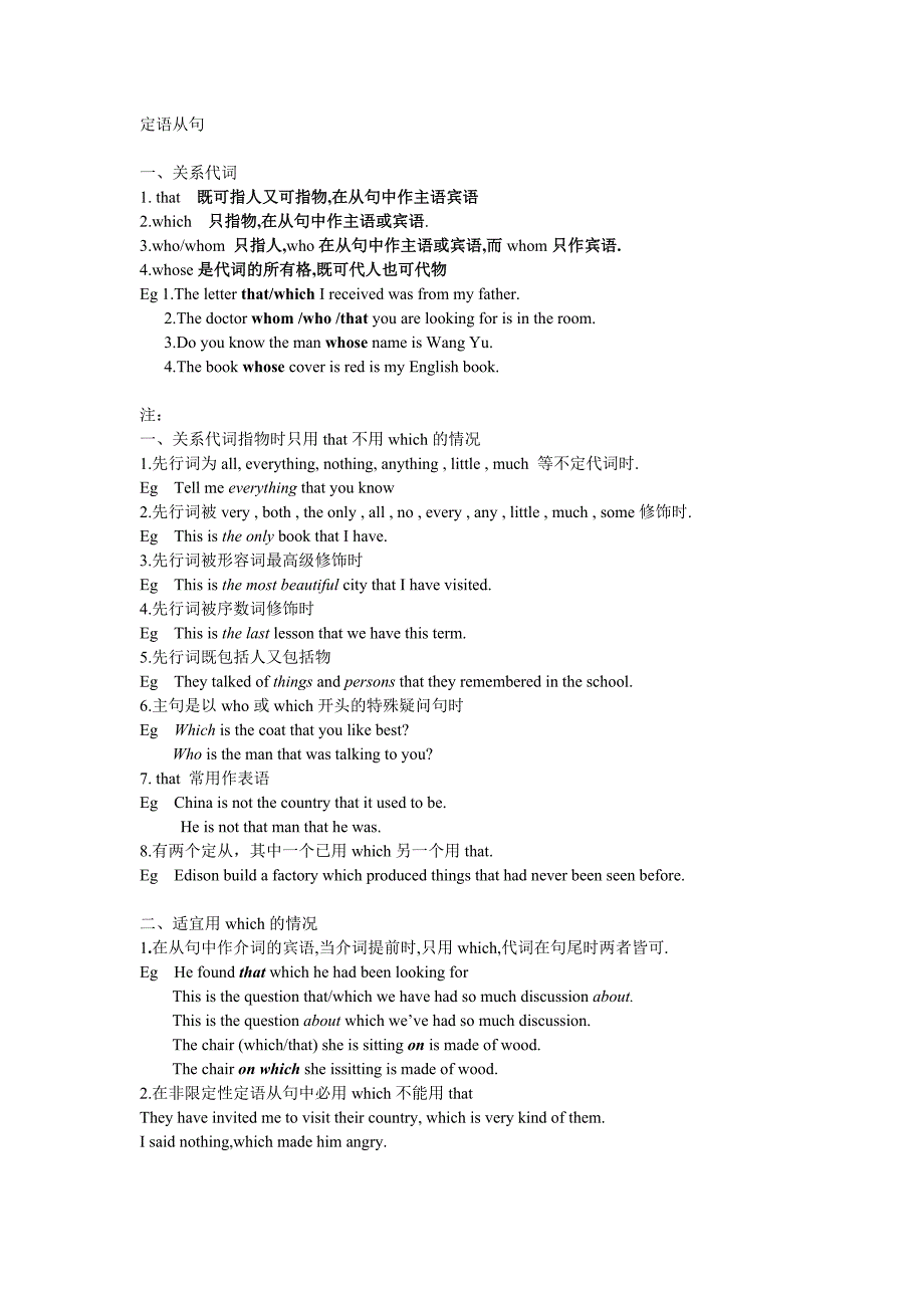 定语从句笔记整理.doc_第1页