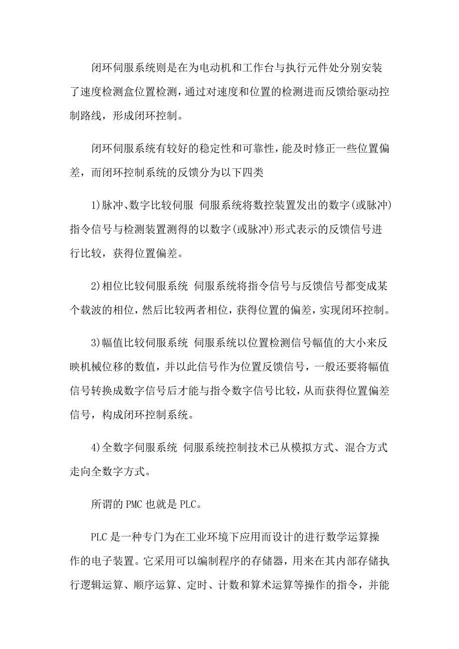 2023关于专业实习报告模板集合八篇_第2页