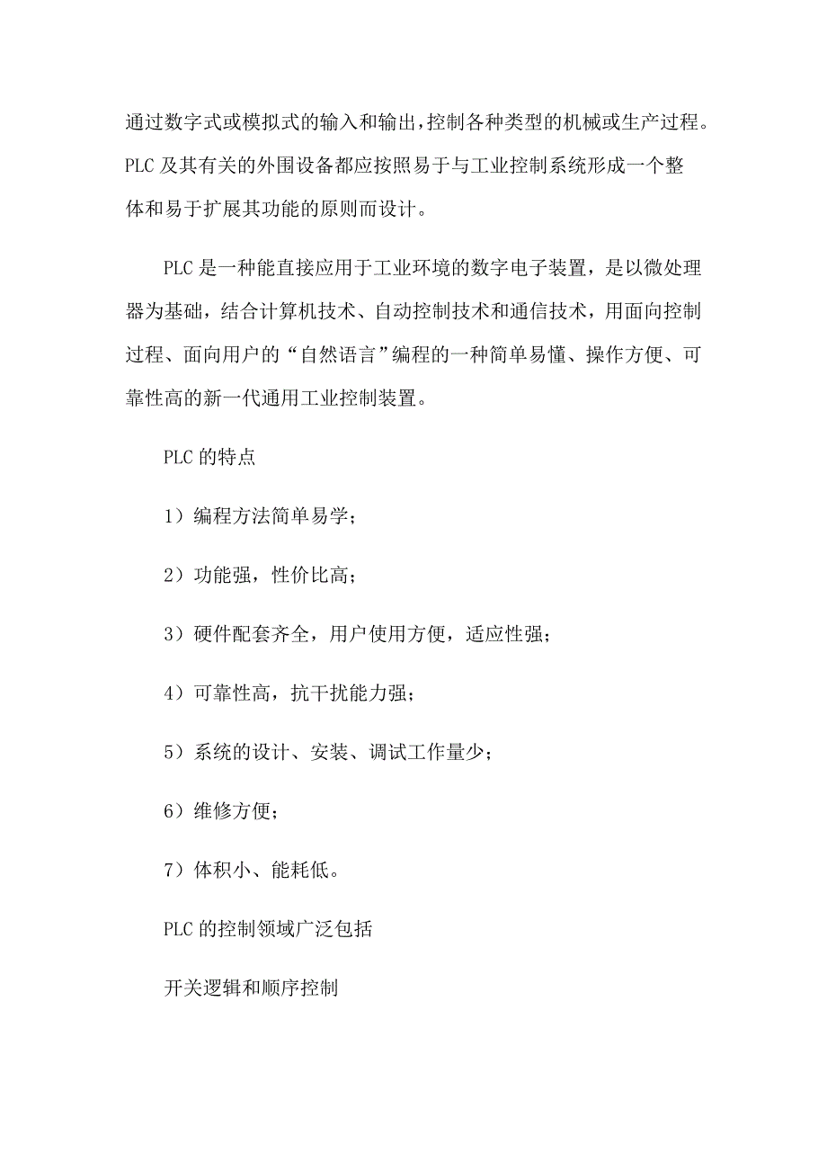 2023关于专业实习报告模板集合八篇_第3页