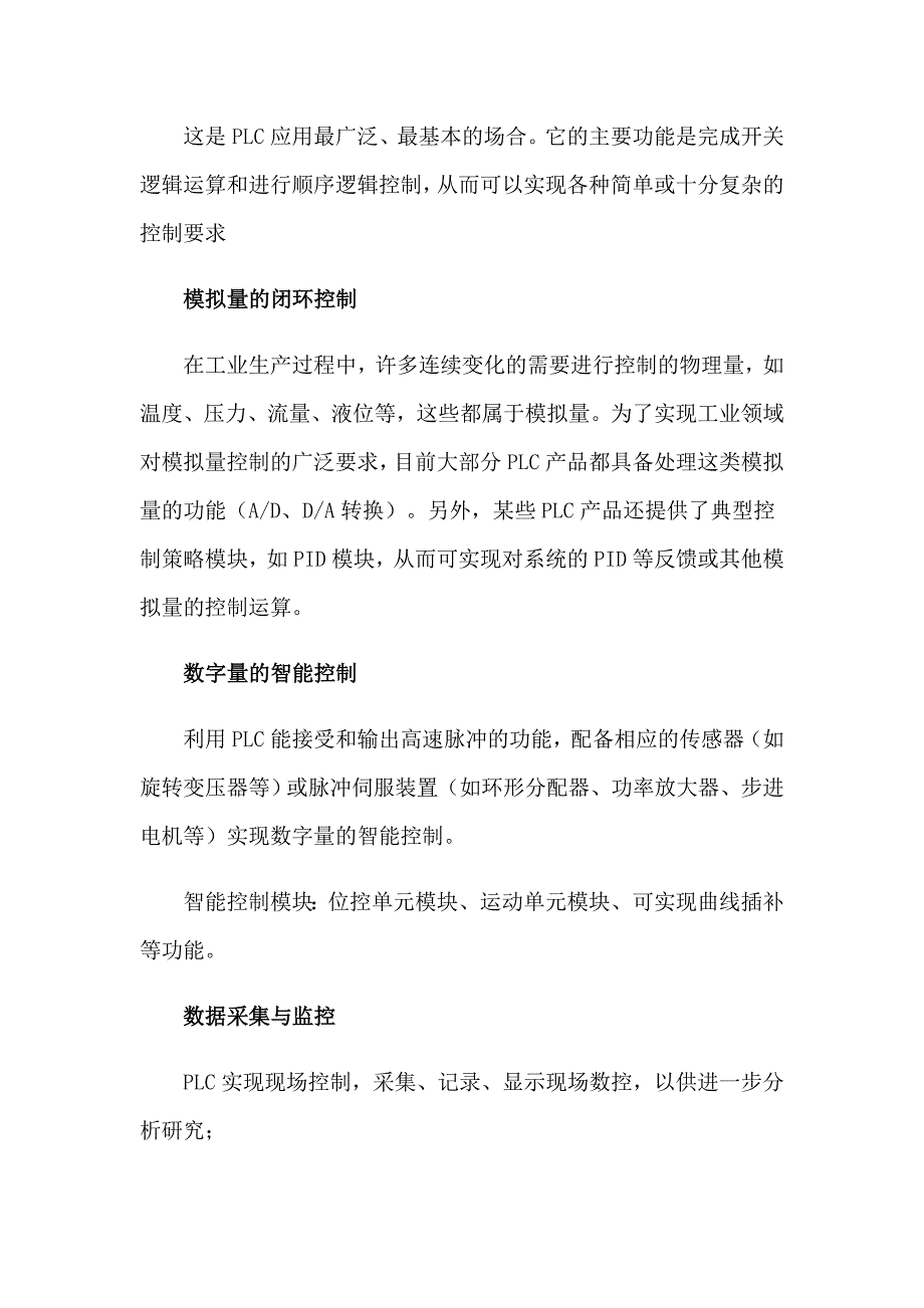 2023关于专业实习报告模板集合八篇_第4页