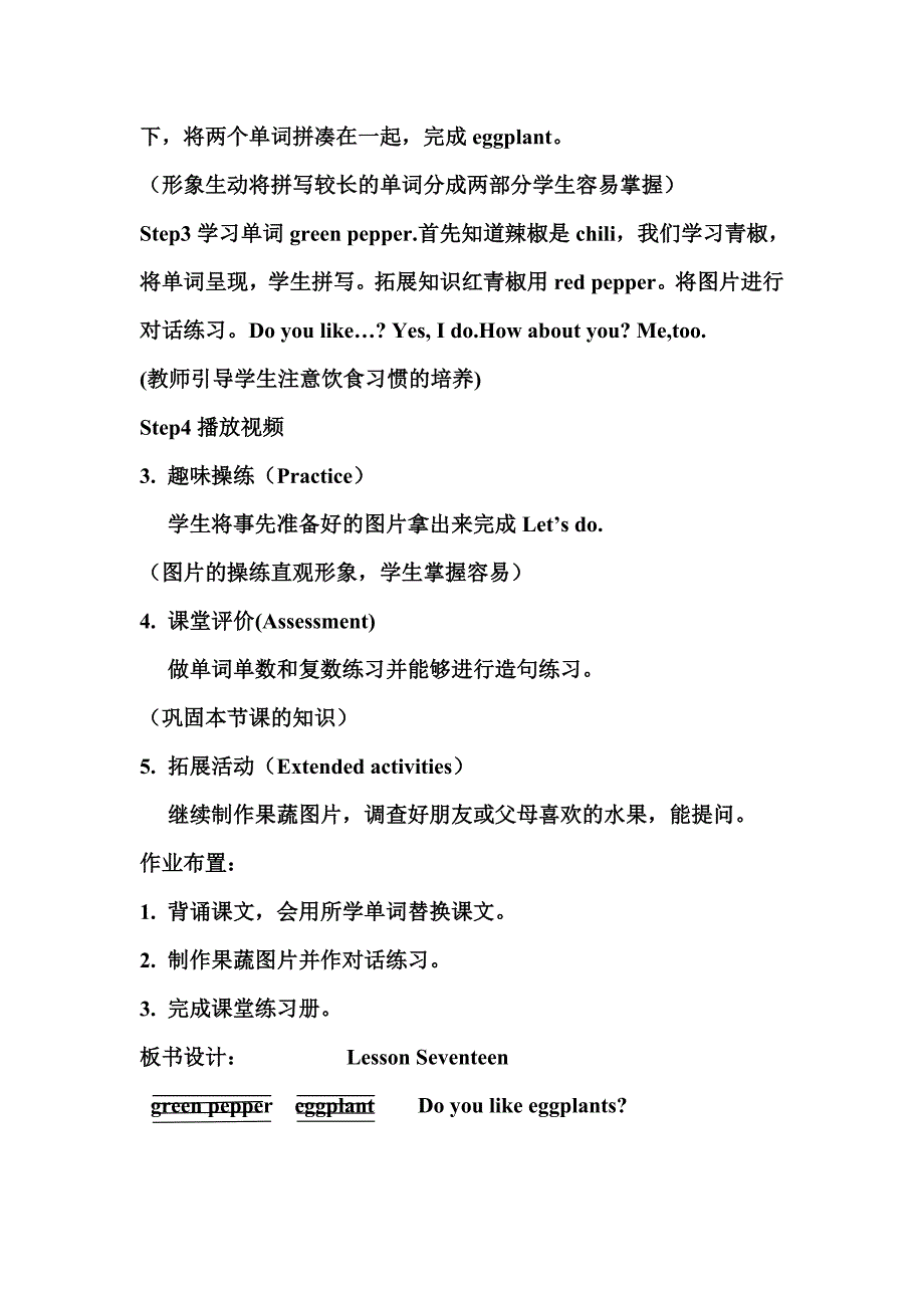 韩思密达教学设计及反思.doc_第2页