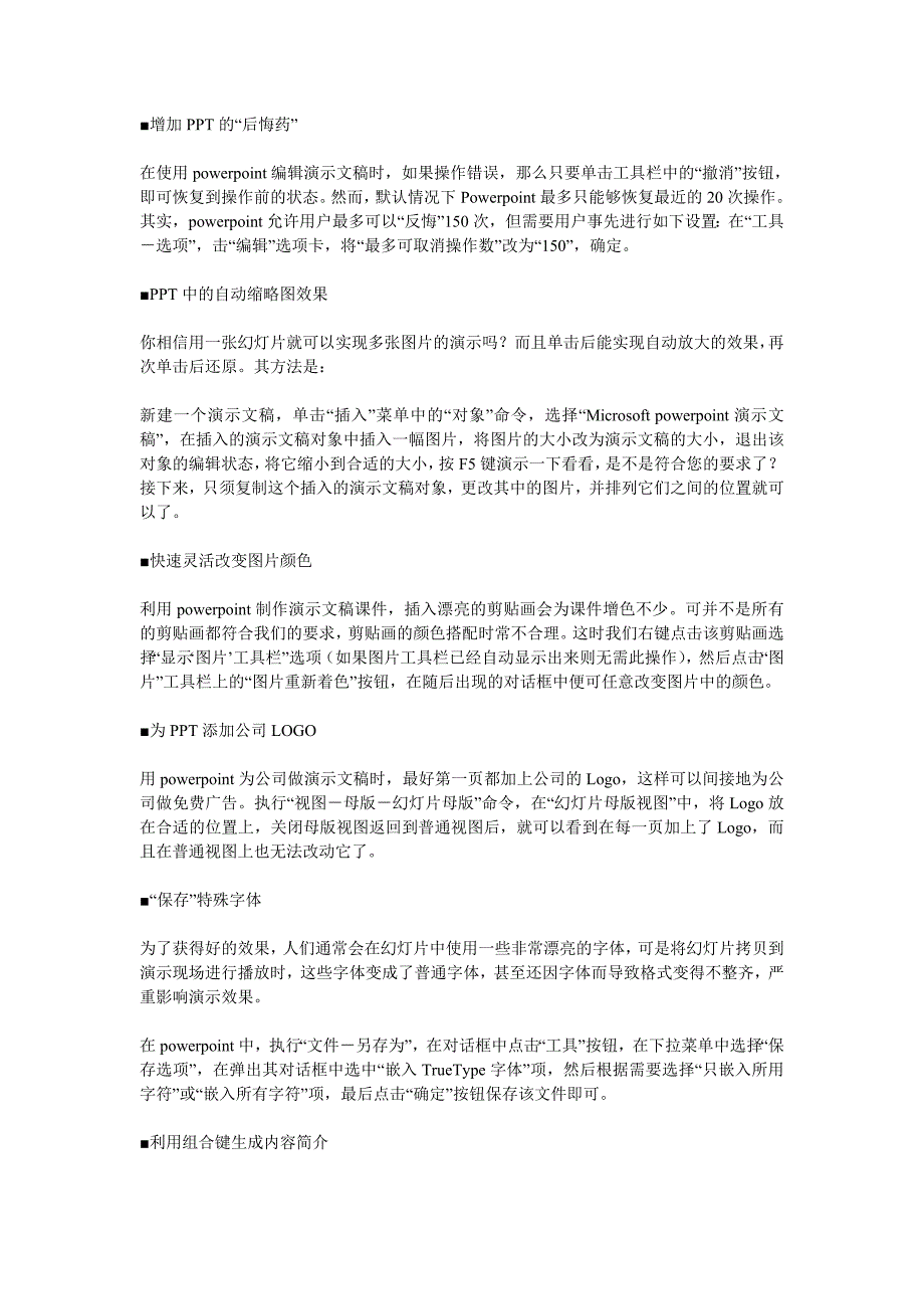 两三年收集的ppt技巧超多当主管_第2页