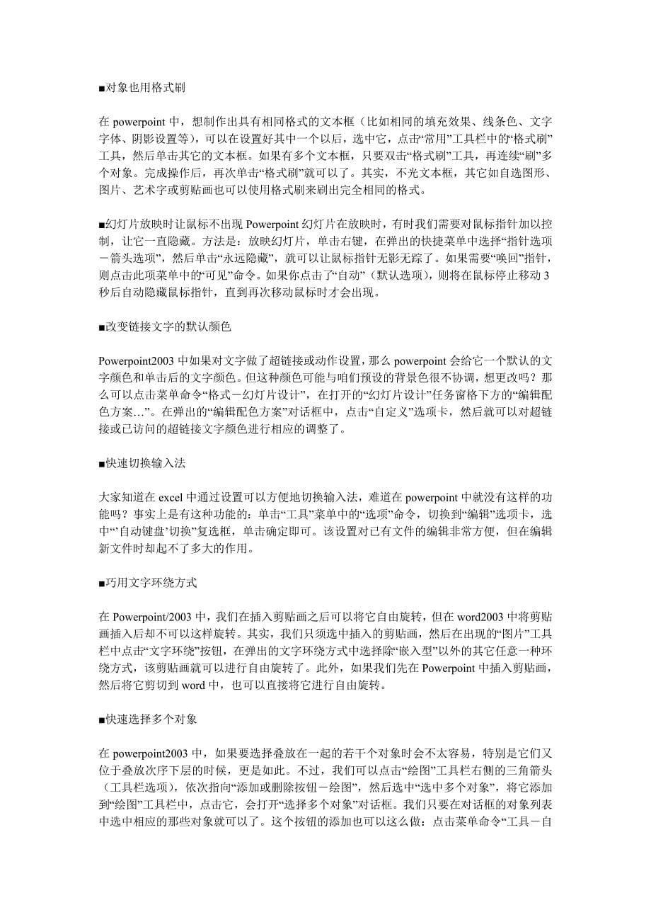 两三年收集的ppt技巧超多当主管_第5页