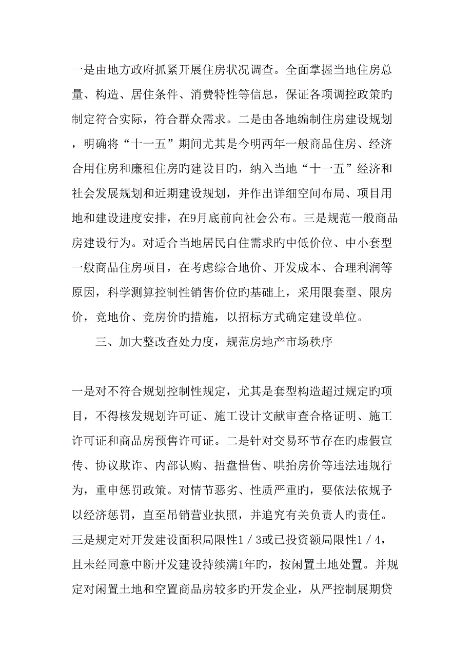 促进房地产市场健康发展的七个关键文档_第2页