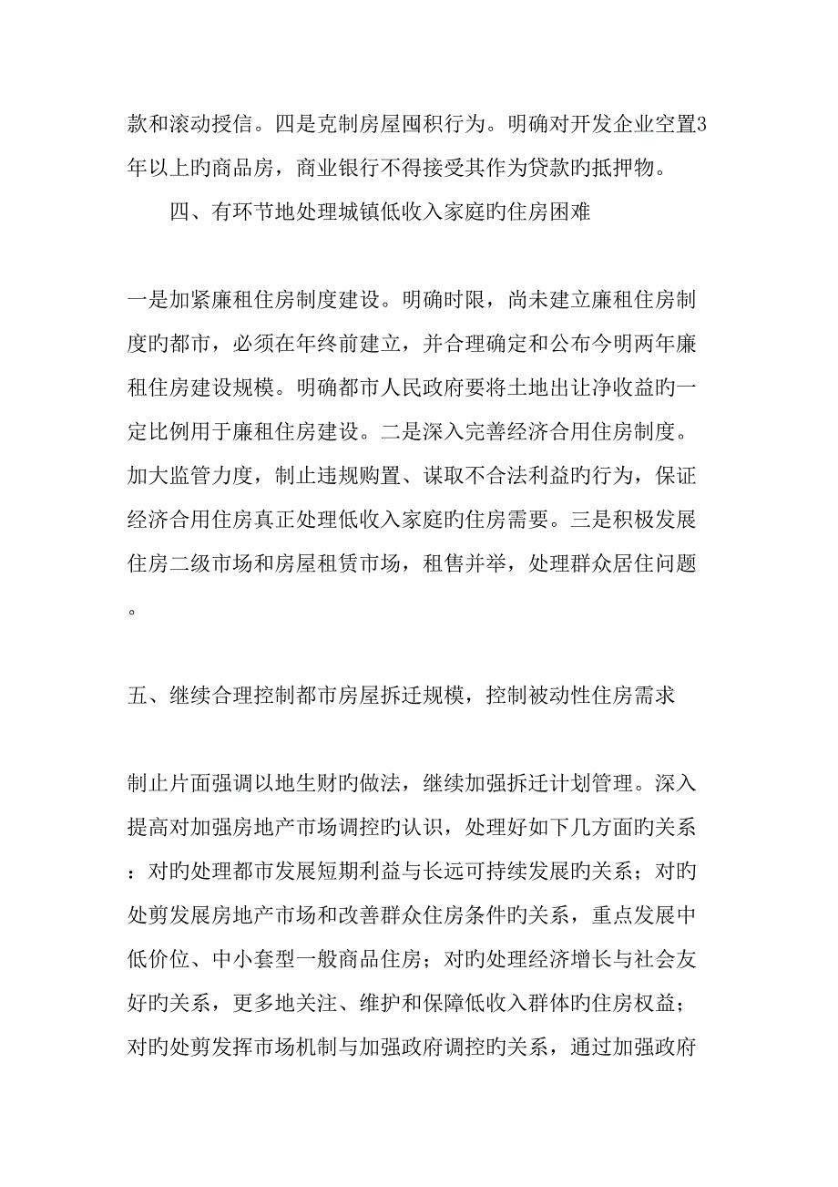 促进房地产市场健康发展的七个关键文档_第3页