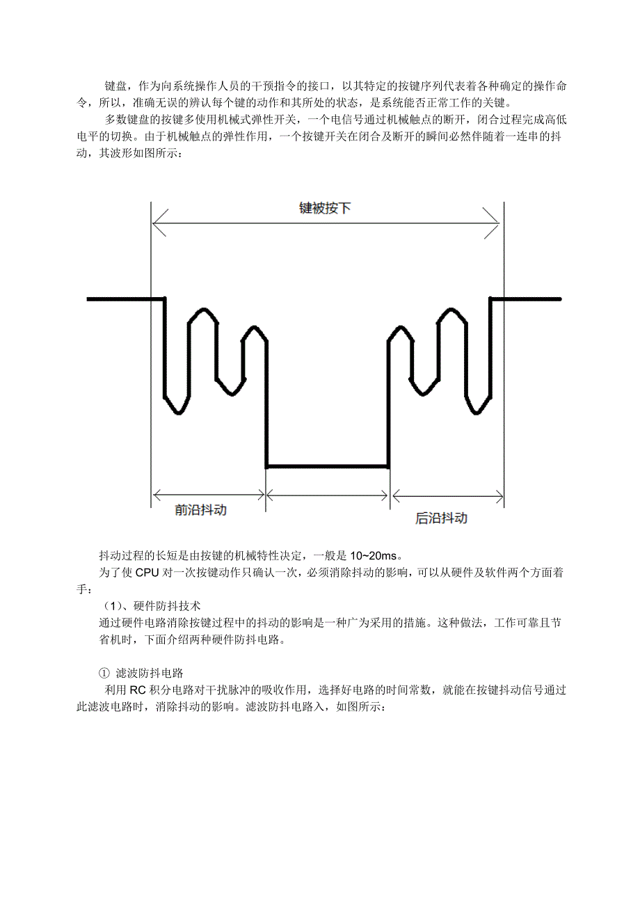 按键的防抖技术_第1页