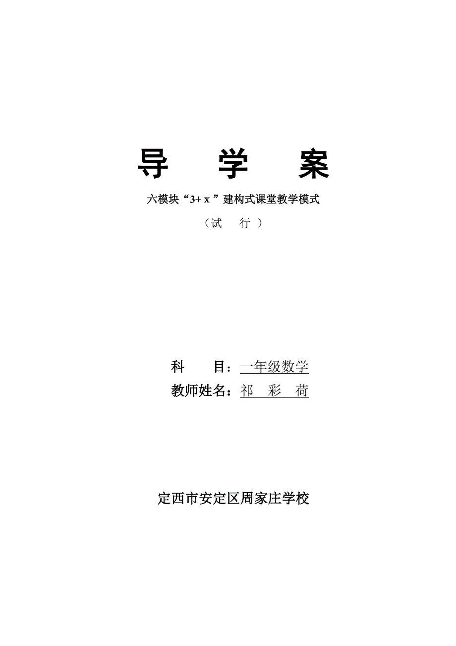 一年及数学上册导学案封面_第1页