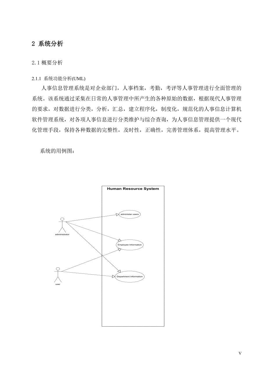 公司人事管理系统毕业论文.doc_第5页