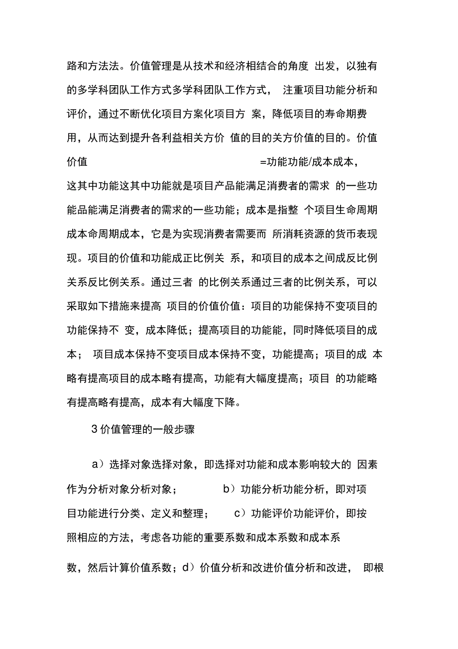 房地产项目价值管理分析_第2页