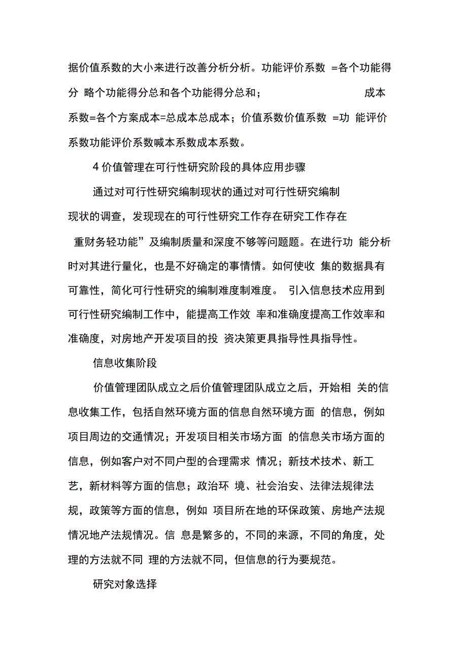 房地产项目价值管理分析_第3页