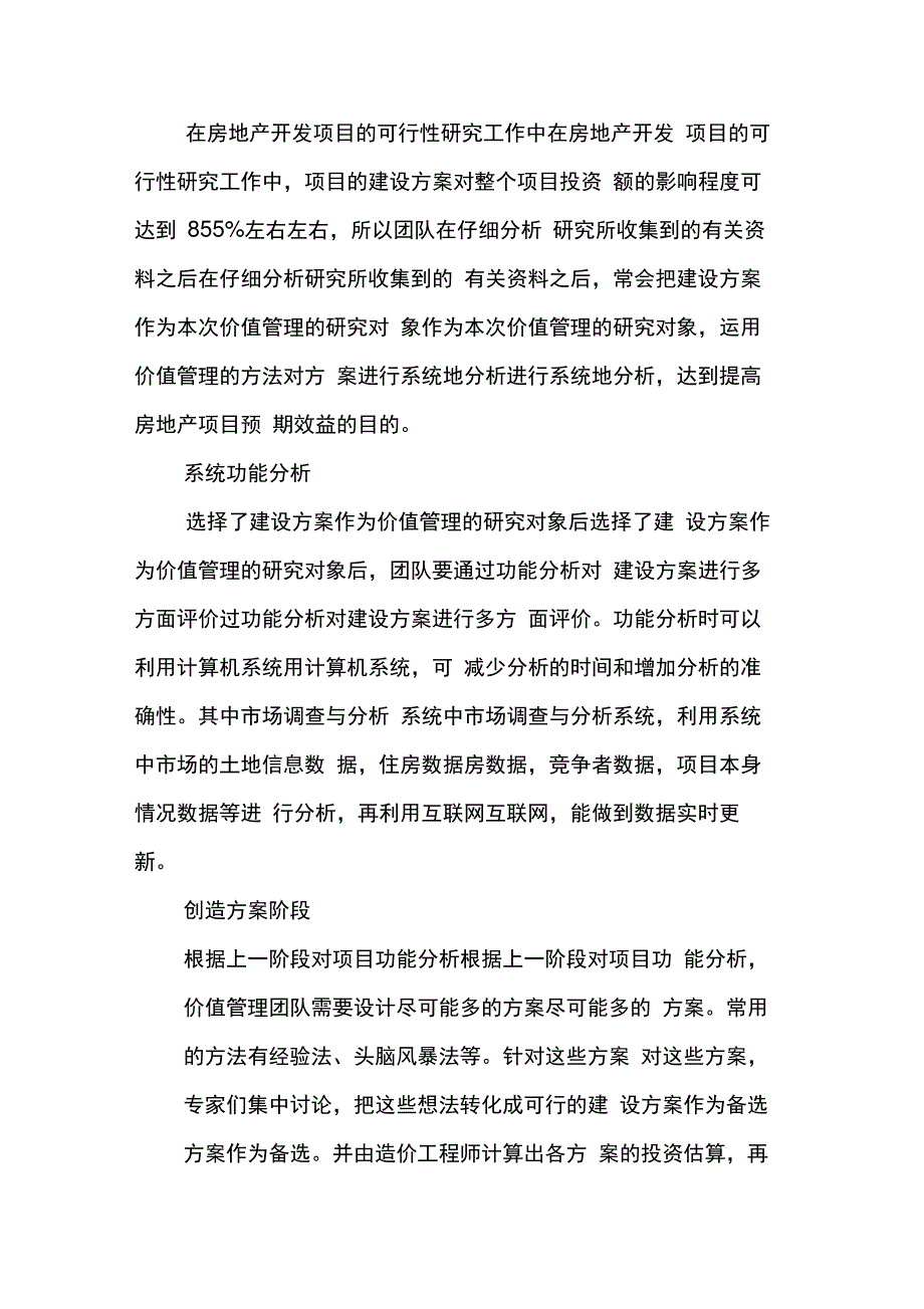 房地产项目价值管理分析_第4页