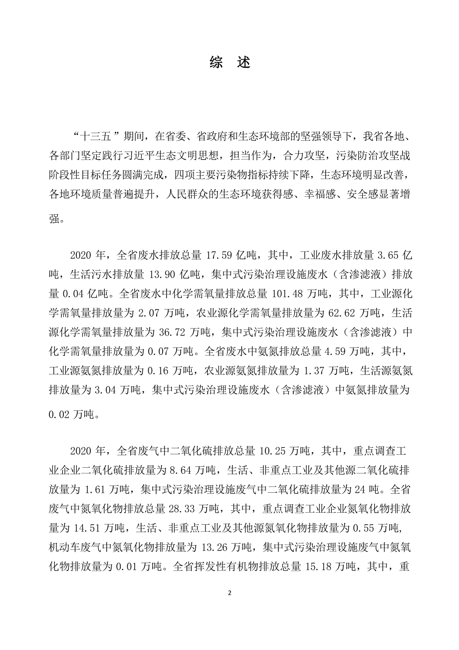 2020年度江西省生态环境统计年报.docx_第3页