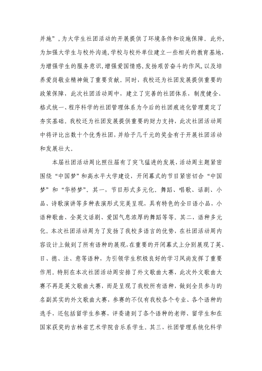 开展有内涵的社团活动 服务第一课堂构建育人体系_第4页