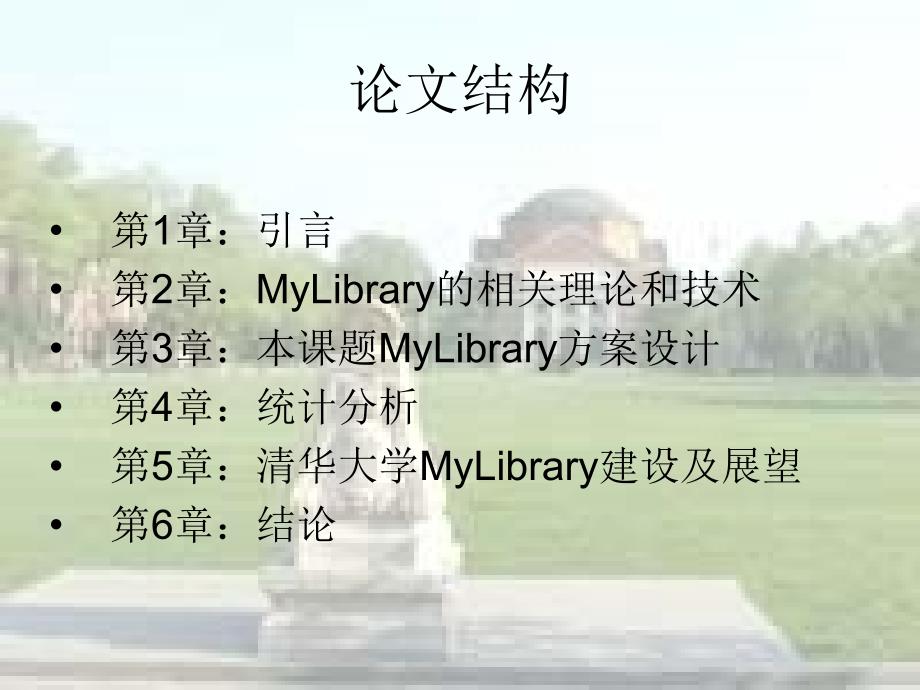 MyLibrary数字图书馆的个性化服务_第2页