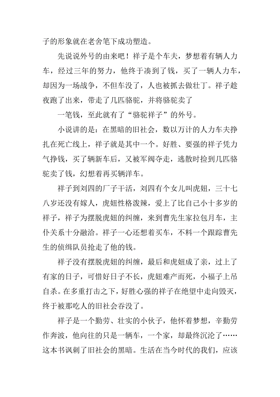 骆驼祥子读后感以上3篇《骆驼祥子》读后感_第3页