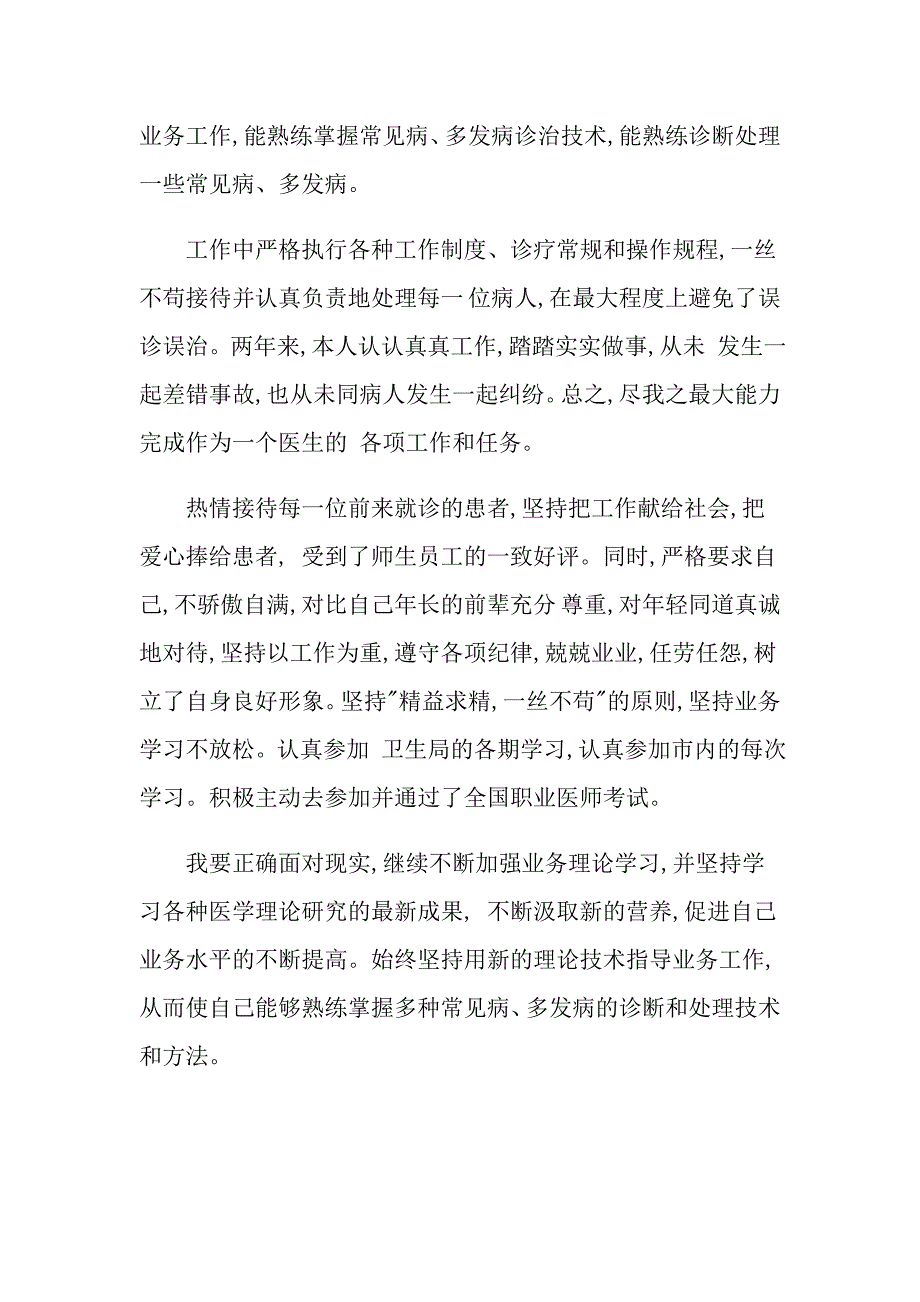 关于医生的年终述职报告范文集合6篇_第2页