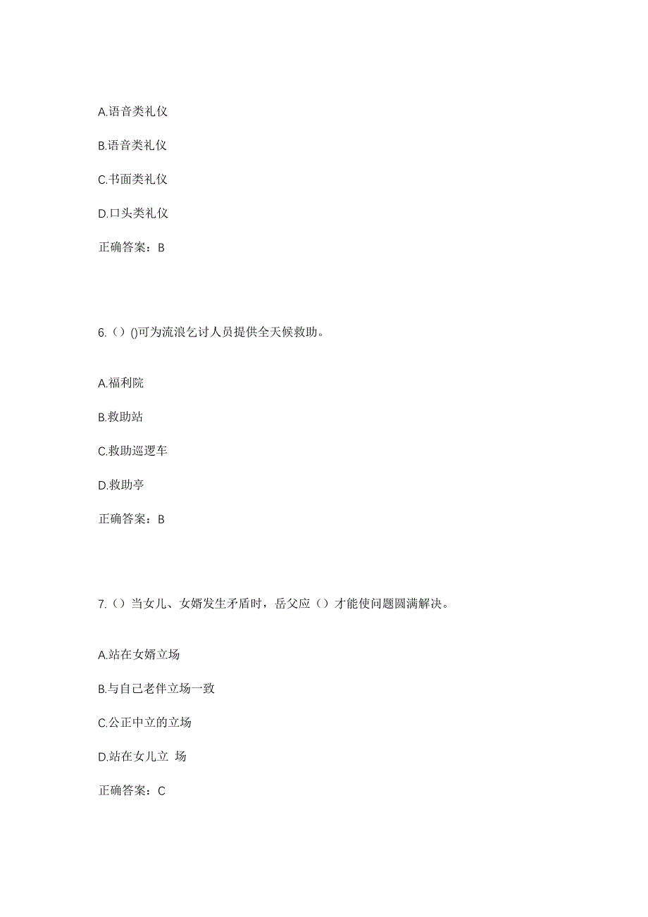 2023年山东省潍坊市寿光市圣城街道东营社区工作人员考试模拟题含答案_第3页