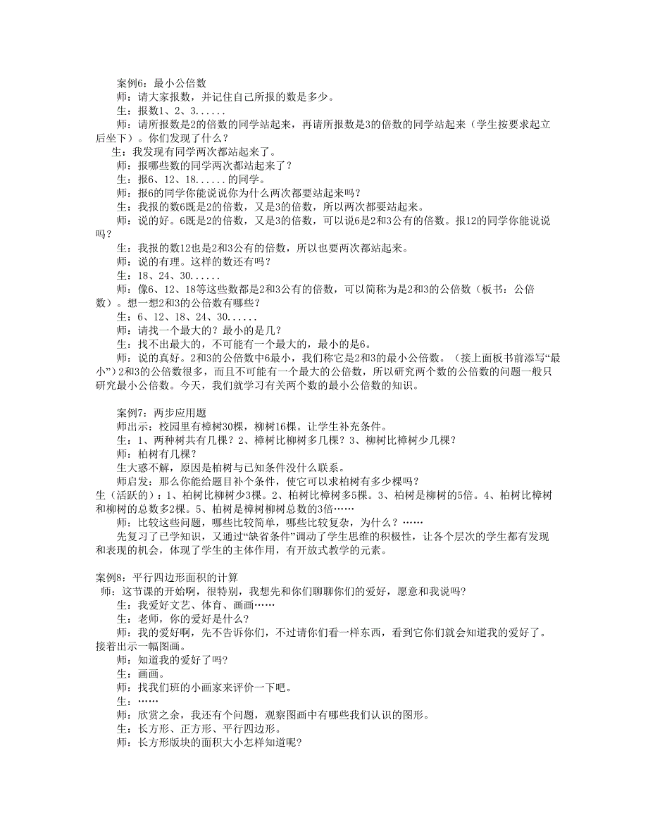 小学数学教学案例_第3页