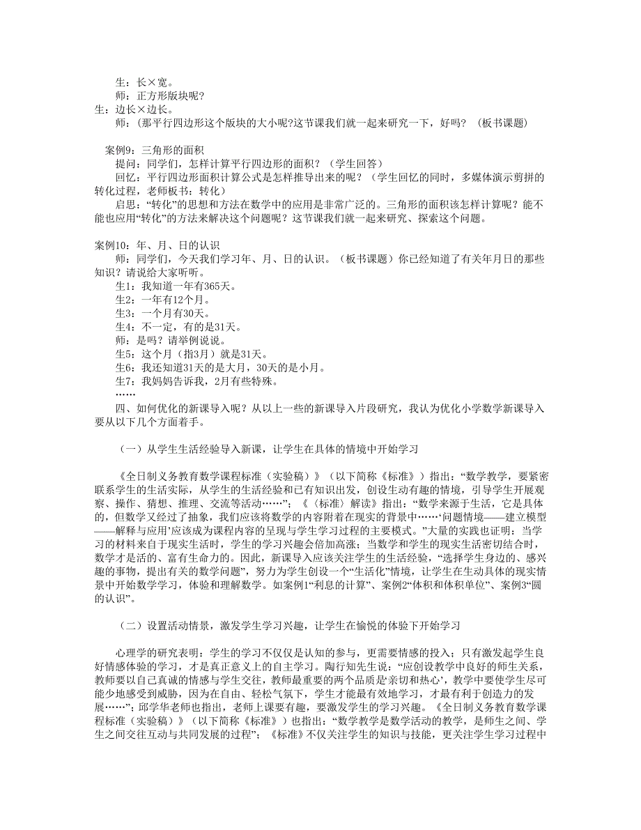 小学数学教学案例_第4页