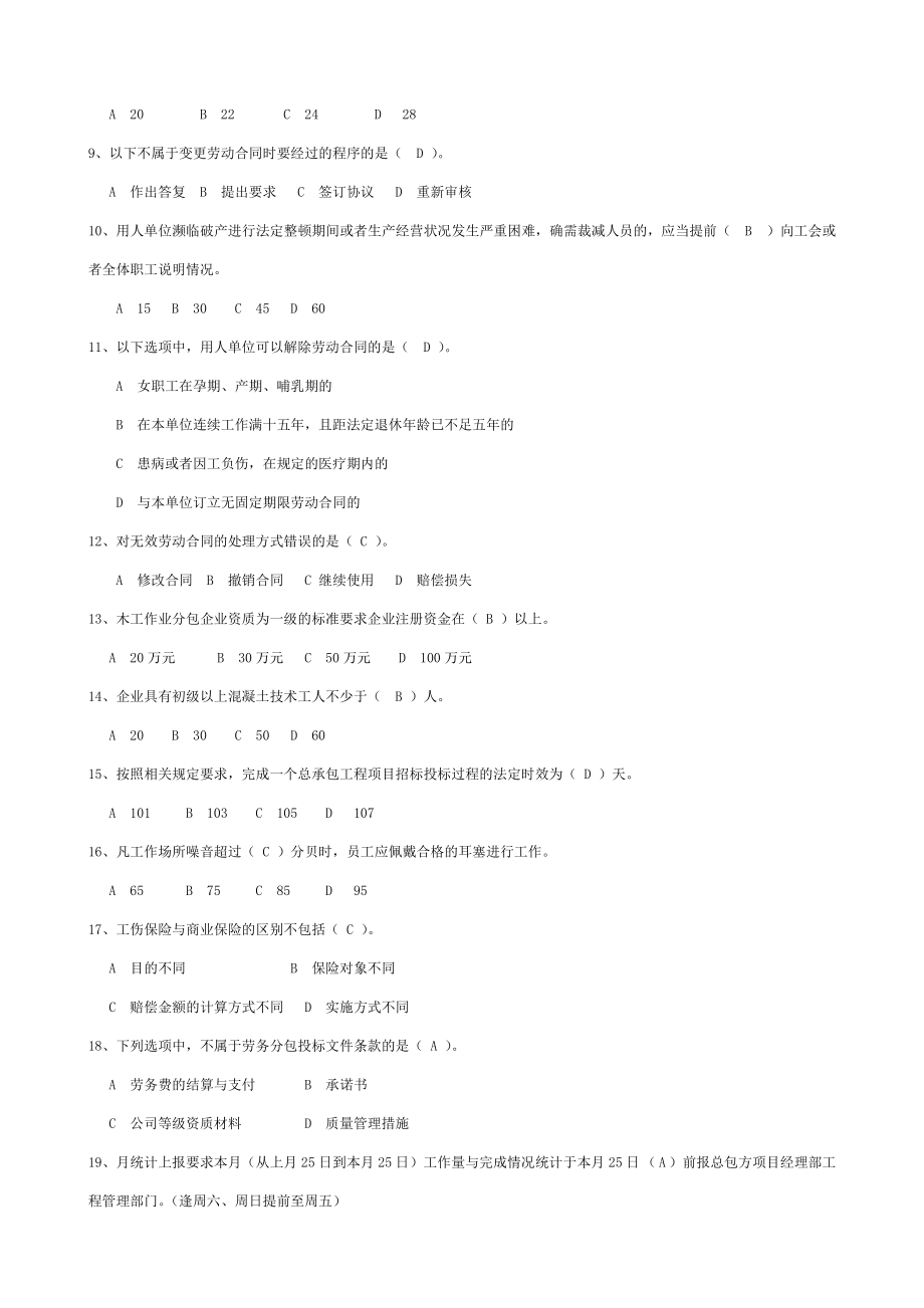 建筑工程劳务员考试答案_第4页