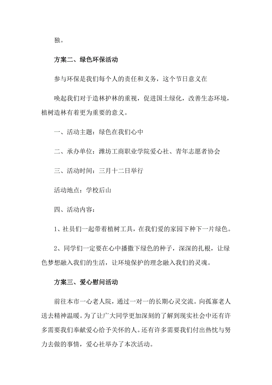 2023年精选社团工作计划范文集合7篇_第2页