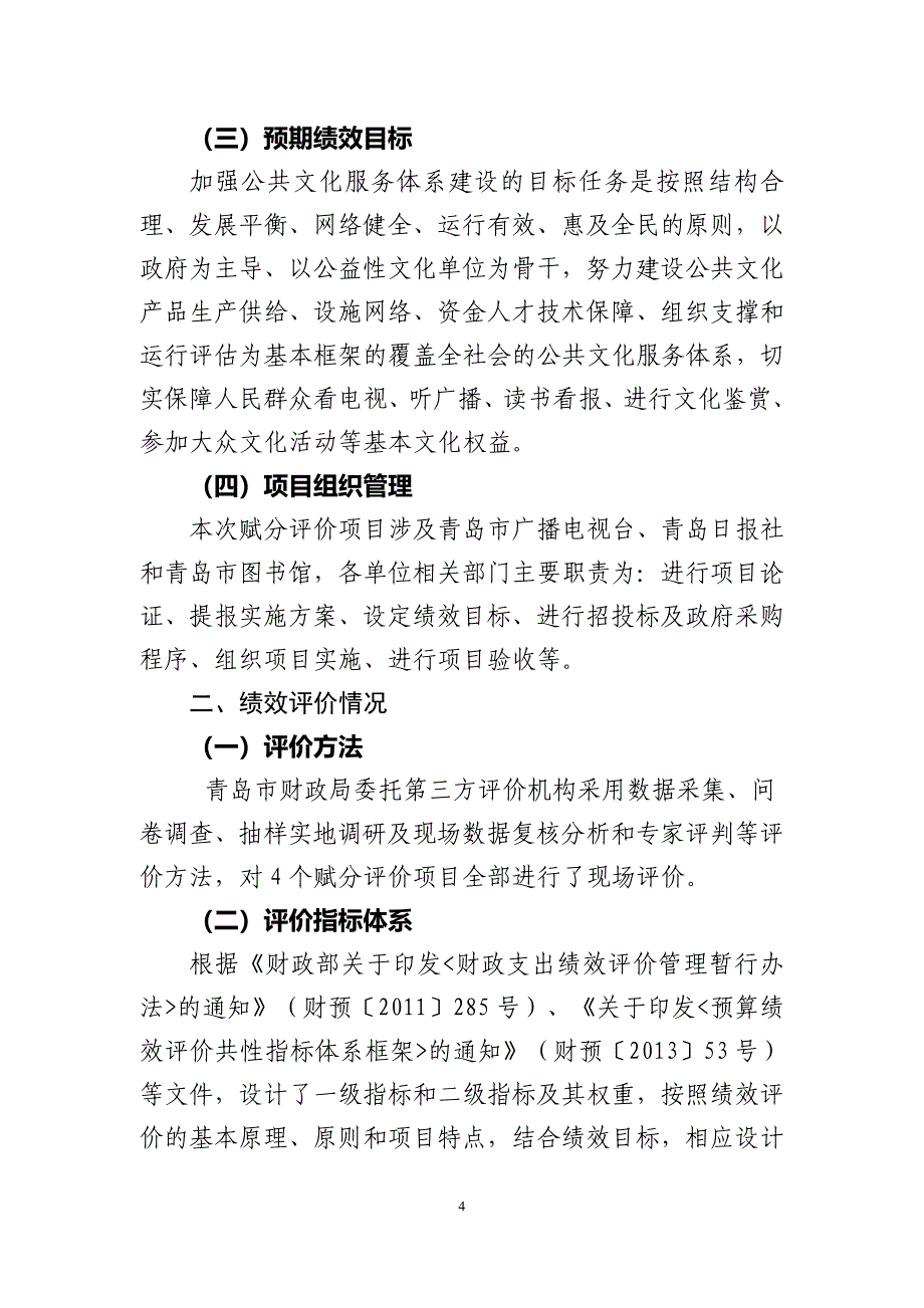 青岛市2017年中央补助地方公共文化服务体系建设资金阶段性_第4页