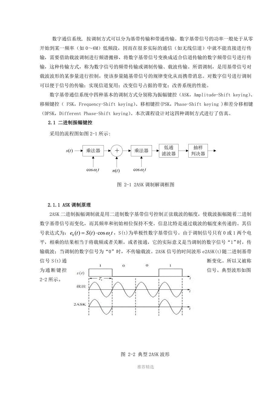 基于MATLAB的数字通信系统仿真设计Word版_第5页