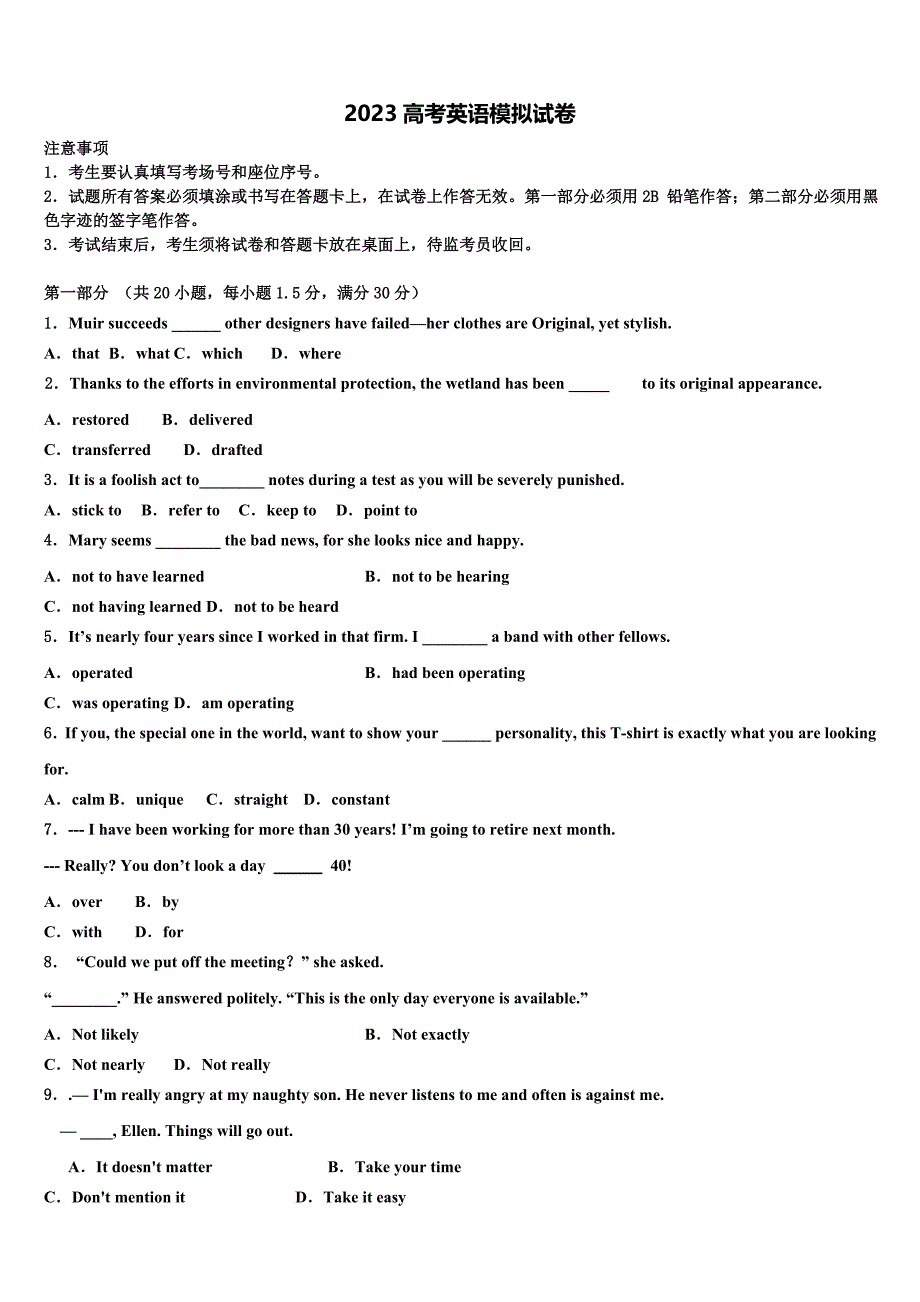 2023届吉林省四平市重点中学高三第二次诊断性检测英语试卷（含答案解析）.doc_第1页