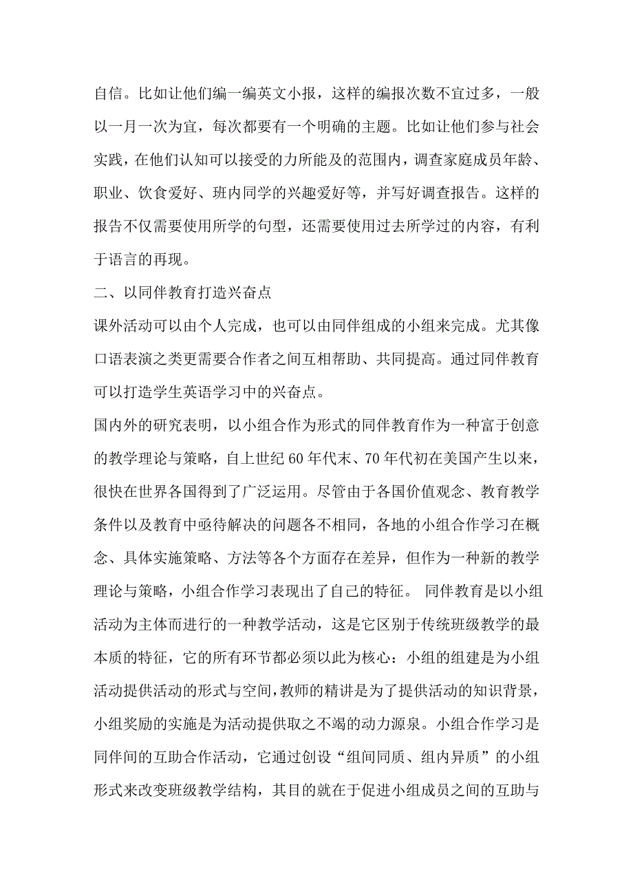 初中新生英语教学中的创新做法_第2页