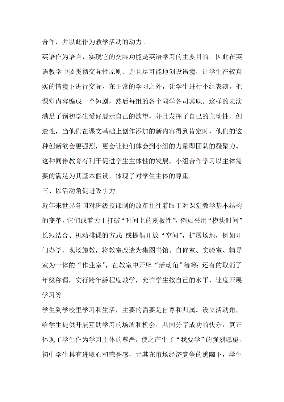 初中新生英语教学中的创新做法_第3页