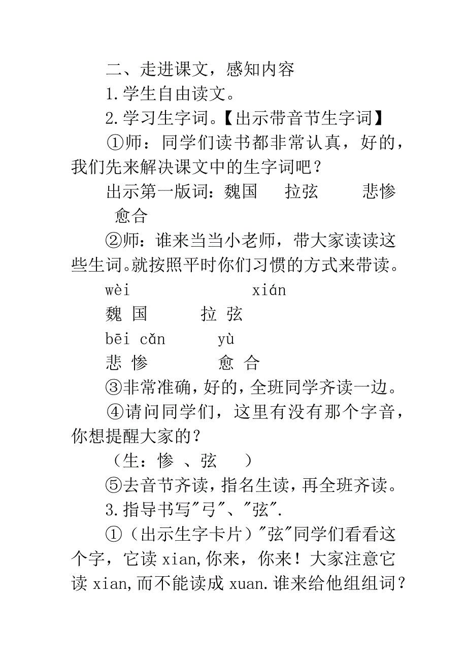 《惊弓之鸟》第一课时教学设计与点评.docx_第4页