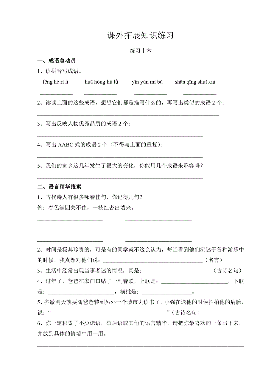 课外知识拓展.doc_第1页