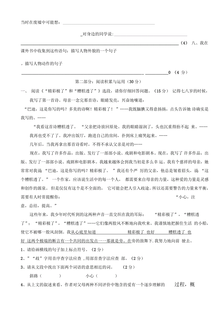 小学语文第九册第六单元练习卷[人教版]_第2页