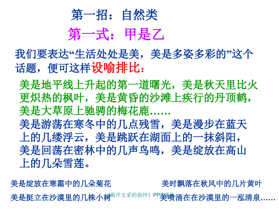 揭开文采的面纱课件_第3页