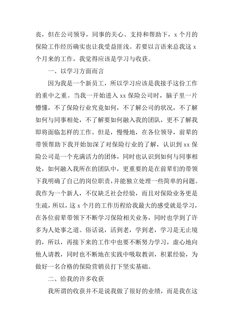 2024年保险销售工作总结_第3页