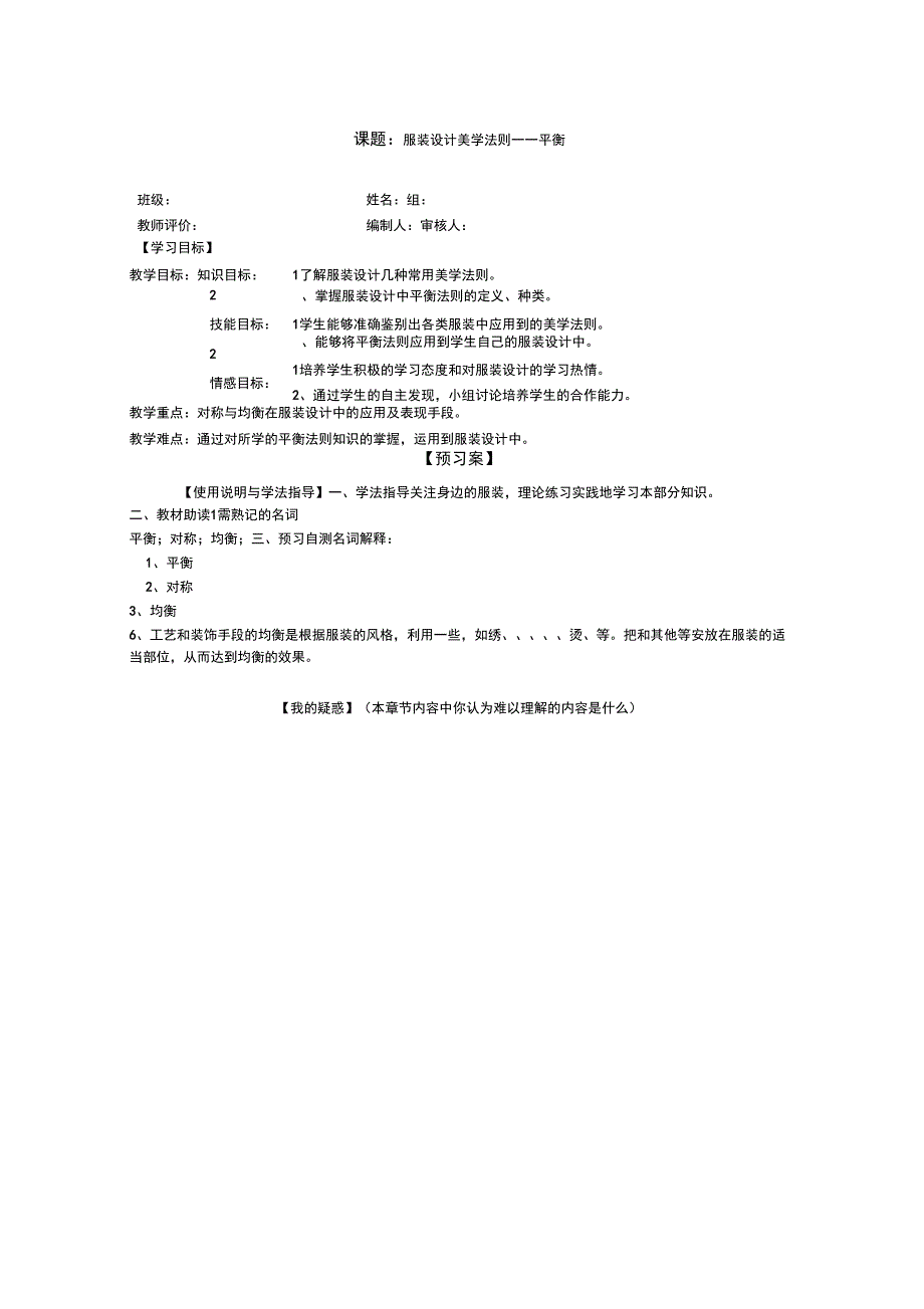 服装设计美学法则_第1页