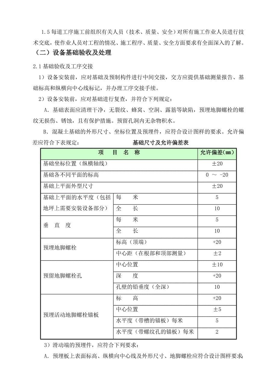 文丘里设备安装施工方案_第5页