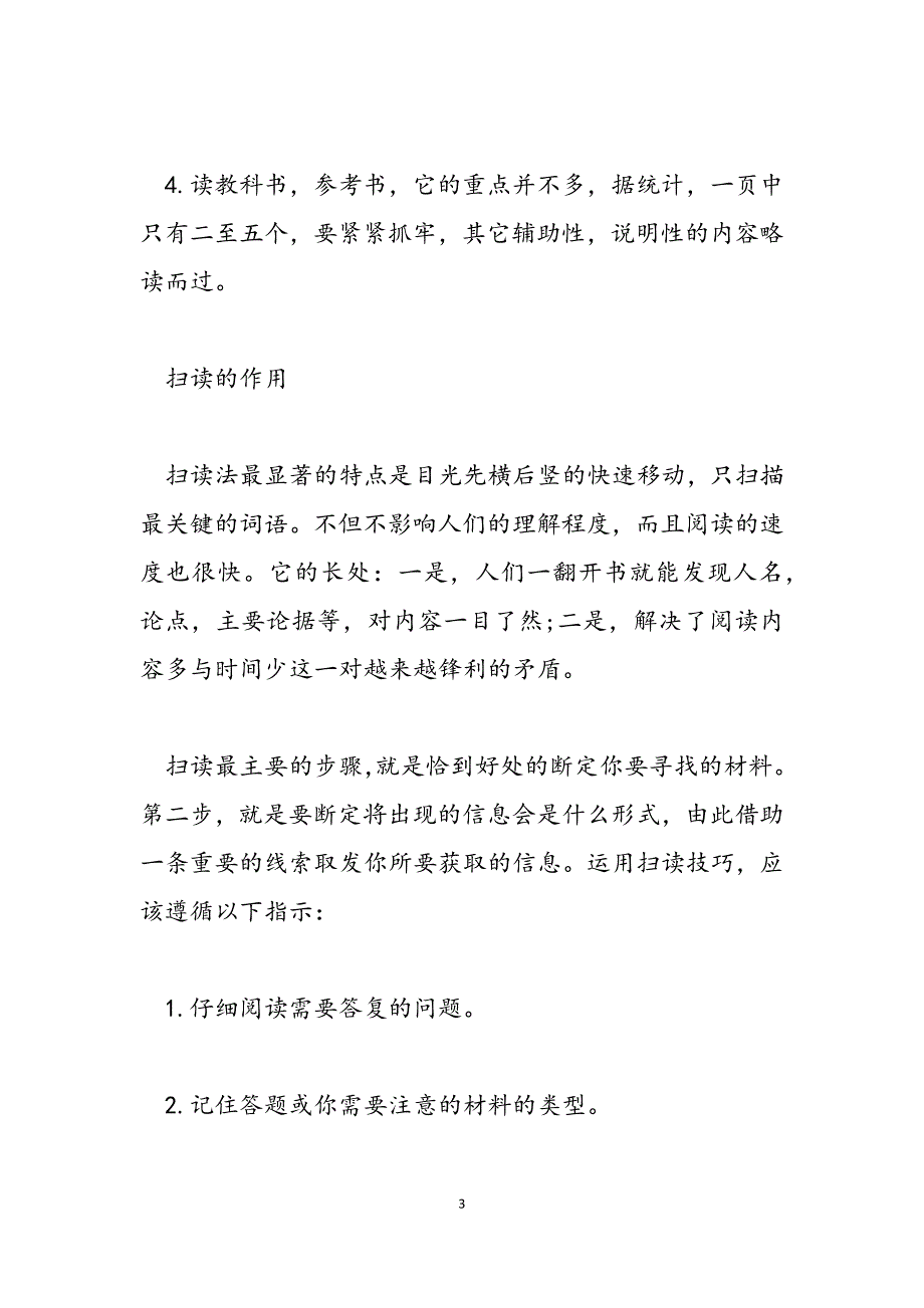 2023年速读的技巧扫读法速读书籍下载扫描版.docx_第3页