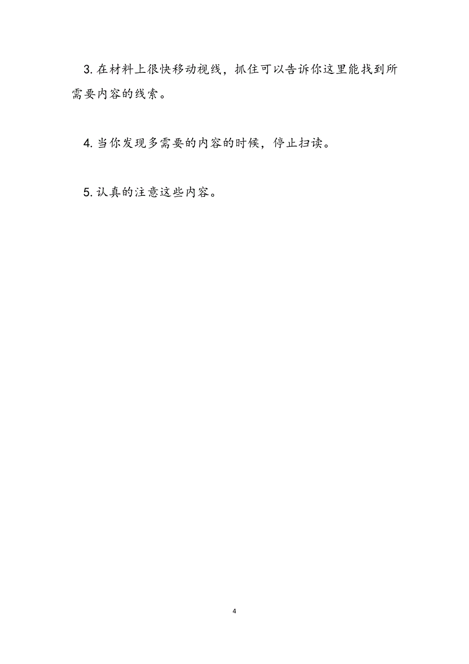 2023年速读的技巧扫读法速读书籍下载扫描版.docx_第4页