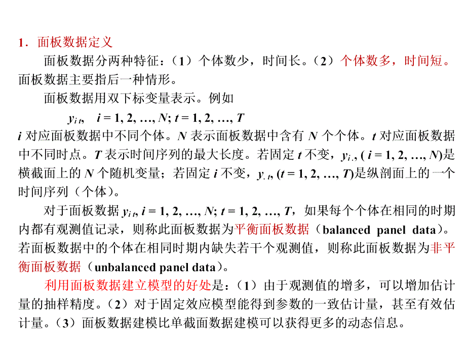 张晓峒面板数据eviewsPPT课件_第4页